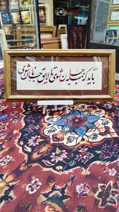 تابلو خط نوشته شعر 1