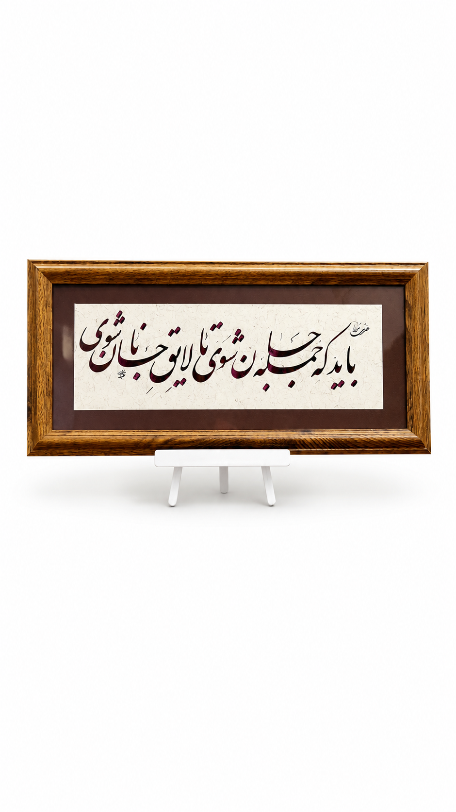 تابلو خط نوشته شعر 1