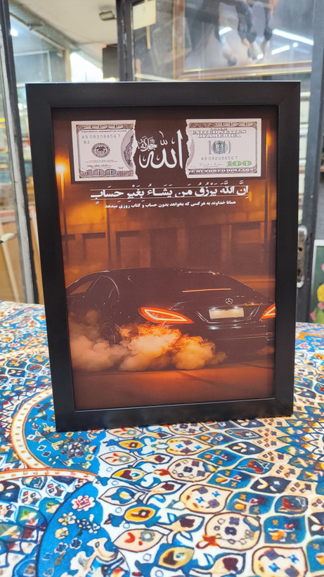 تابلو ماشین طرح CLS با دعای رزق و روزی A4