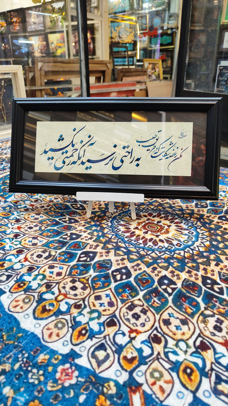 تابلو خط نوشته شعر کد 3