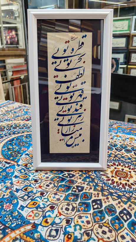 تابلو خط نوشته شعر کد 4